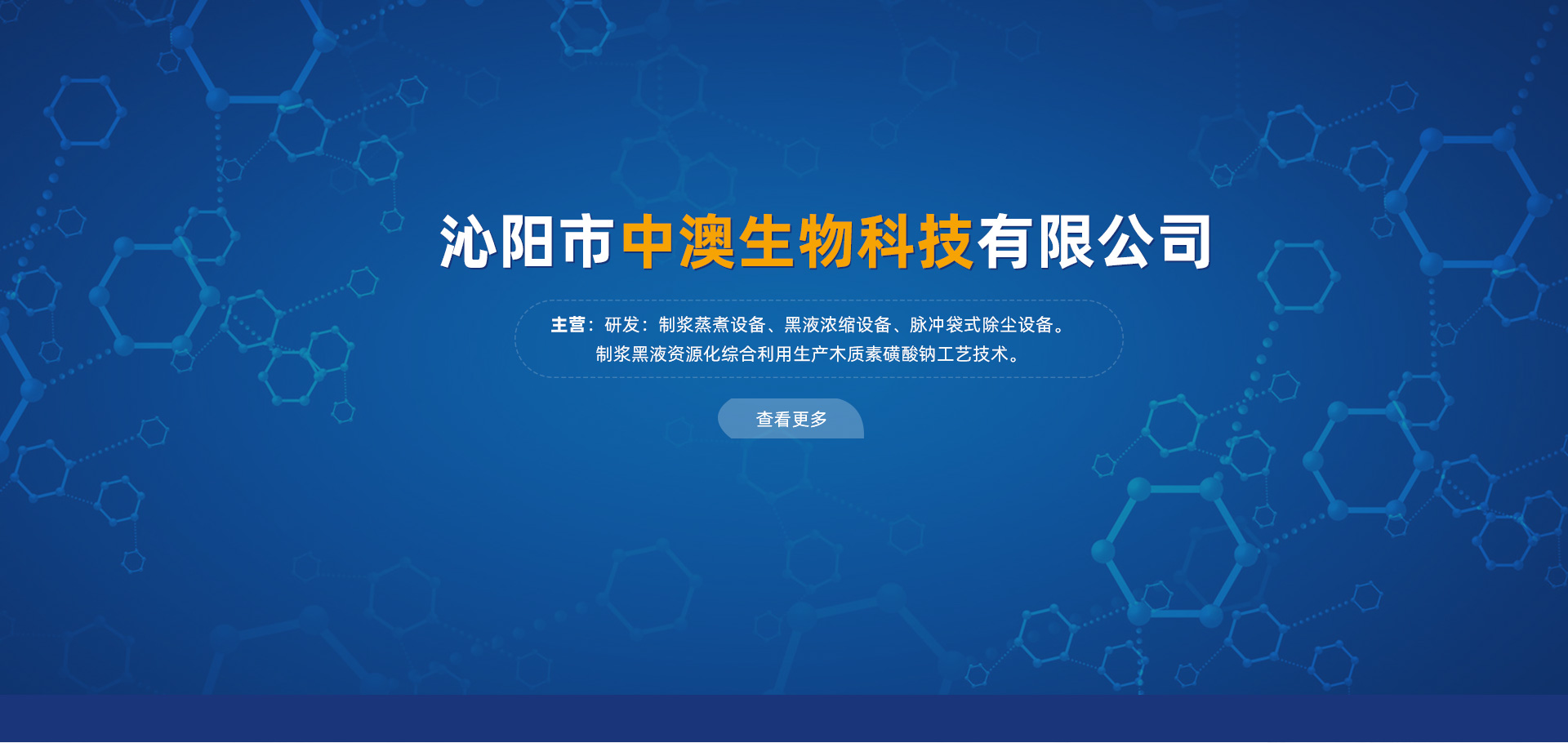沁陽市中澳生物科技有限公司