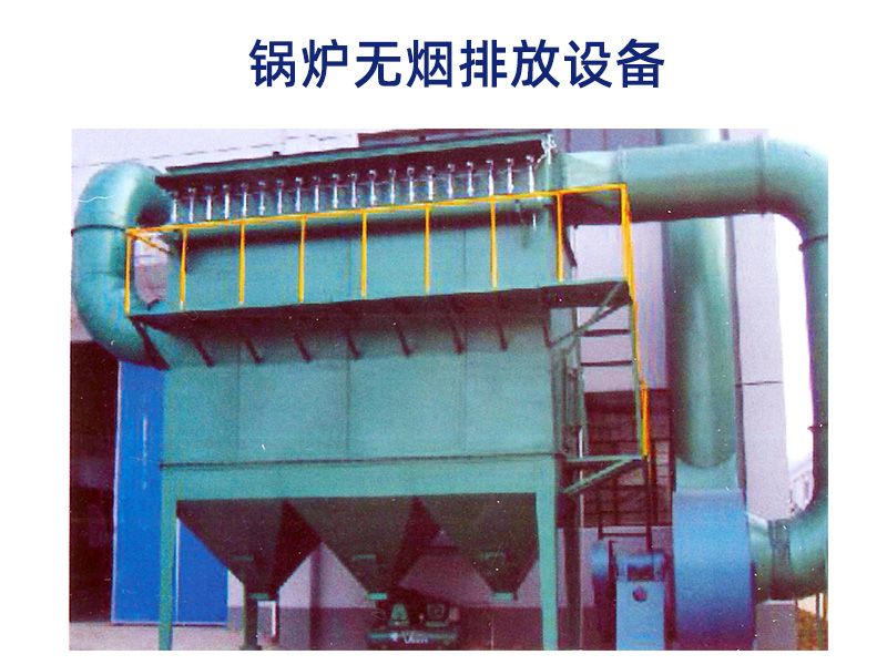DMC-B系列無煙脈沖袋式除塵器